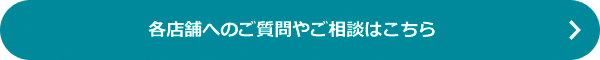 お問合わせ